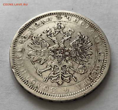 1 рубль 1877 года - IMG_0150.JPG