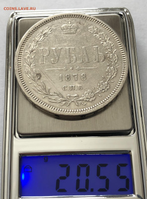 1 рубль 1878 года - IMG_0138.JPG