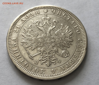 1 рубль 1878 года - IMG_0119.JPG