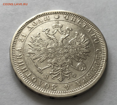 1 рубль 1878 года - IMG_0118.JPG