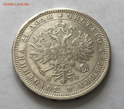 1 рубль 1878 года - IMG_0117.JPG