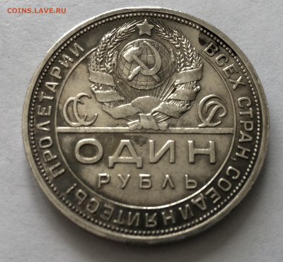1 рубль 1924 года - IMG_0198.JPG