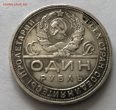 1 рубль 1924 года - IMG_0195.JPG