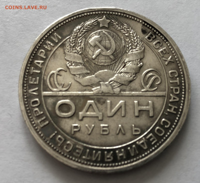 1 рубль 1924 года - IMG_0194.JPG