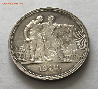 1 рубль 1924 года - IMG_0168.JPG