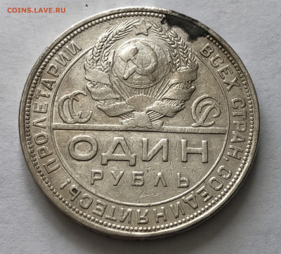 1 рубль 1924 года с напайкой №1 - IMG_0244.JPG
