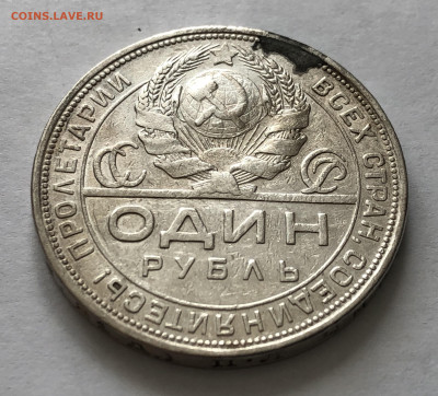 1 рубль 1924 года с напайкой №1 - IMG_0242.JPG