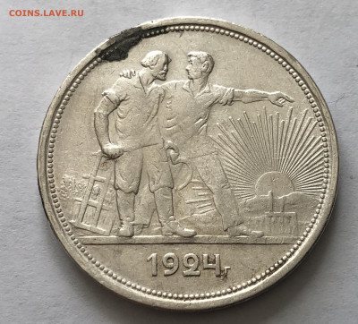 1 рубль 1924 года с напайкой №1 - IMG_0239.JPG