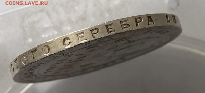 1 рубль 1924 года с напайкой №2 - IMG_0330.JPG
