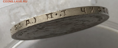 1 рубль 1924 года с напайкой №2 - IMG_0327.JPG
