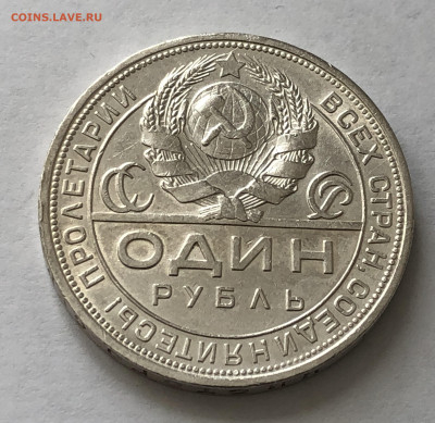 1 рубль 1924 года с напайкой №2 - IMG_0325.JPG