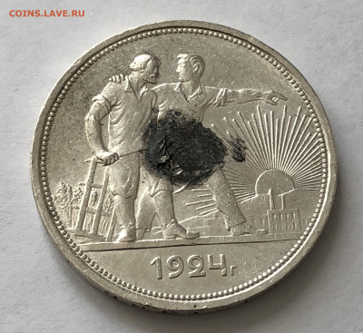 1 рубль 1924 года с напайкой №2 - IMG_0322.JPG