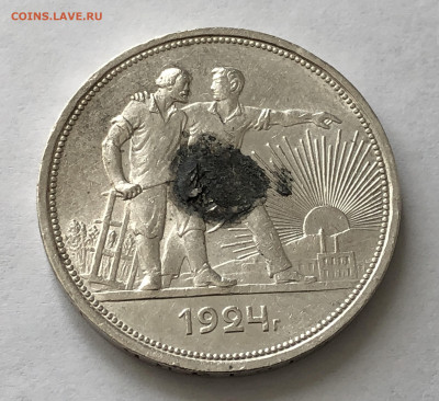 1 рубль 1924 года с напайкой №2 - IMG_0321.JPG