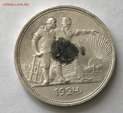 1 рубль 1924 года с напайкой №2 - IMG_0320.JPG