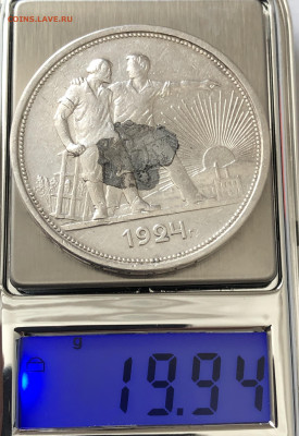 1 рубль 1924 года с напайкой №3 - IMG_0537.JPG