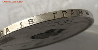 1 рубль 1924 года с напайкой №3 - IMG_0535.JPG