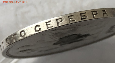 1 рубль 1924 года с напайкой №3 - IMG_0533.JPG