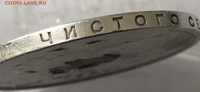 1 рубль 1924 года с напайкой №3 - IMG_0531.JPG