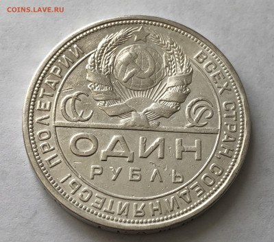 1 рубль 1924 года с напайкой №3 - IMG_0527.JPG