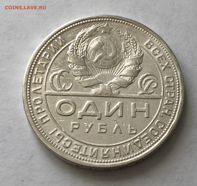 1 рубль 1924 года с напайкой №3 - IMG_0525.JPG