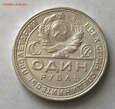 1 рубль 1924 года с напайкой №3 - IMG_0524.JPG