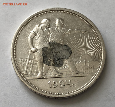 1 рубль 1924 года с напайкой №3 - IMG_0521.JPG