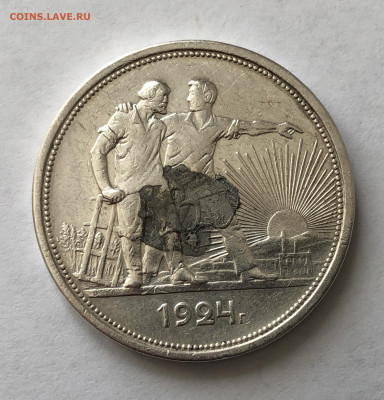 1 рубль 1924 года с напайкой №3 - IMG_0520.JPG