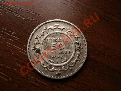 Тунис Фр. 50 сантимов 1914 серебро  до 20.01.12 в 21.00 М - IMG_2319