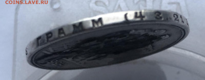 1 рубль 1924 года с напайкой №4 - IMG_2962.JPG