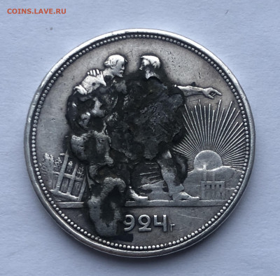 1 рубль 1924 года с напайкой №4 - IMG_2952.JPG