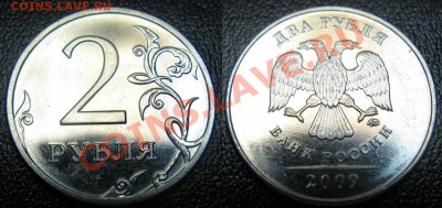Только сегодня! 2руб 2009гММД шт.2.31В* до18.01.12г.22-00МСК - 2 руб 2-31В