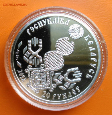 Беларусь 20 рублей 2012 года до 02.05.2024 - IMG_20240428_202621