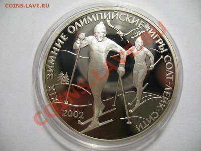 3 рубля Олимпийские игры в Солт-Лейк-Сити ПРУФ серебро - IMG_3415.JPG