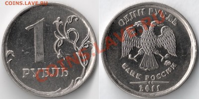 1 руб. 2011__ММД__Выкрошка__ 19,01(22;00)Мск__Короткий - сканирование0001 - копия (7)