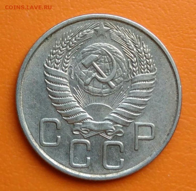 20 копеек 1955 года до 02.05.2024 - IMG_20240428_210630