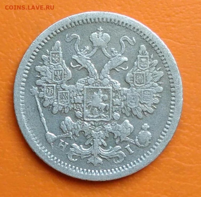 15 копеек 1877 года до 02.05.2024 - IMG_20240428_213054