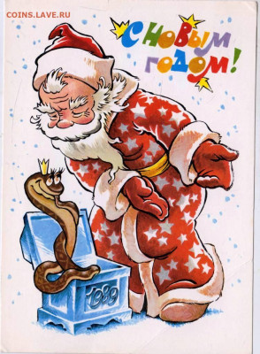 Открытка С НОВЫМ ГОДОМ! 1989 1988 г. до 05.05.24 г. в 23.00 - 057