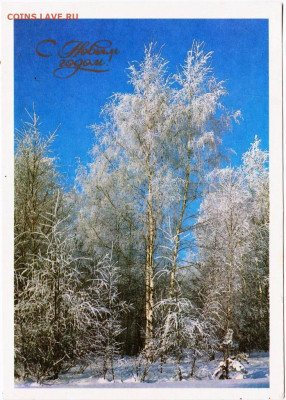 Открытка С НОВЫМ ГОДОМ! 1988 г. до 05.05.24 г. в 23.00 - 058