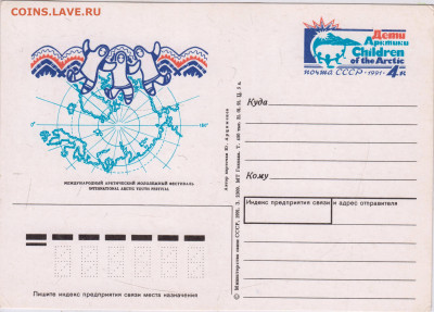Карточка с оригинальн. маркой 1991 г. до 05.05.24 г. в 23.00 - 061
