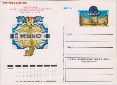 Карточка с оригинальн. маркой 1981 г. до 05.05.24 г. в 23.00 - 062