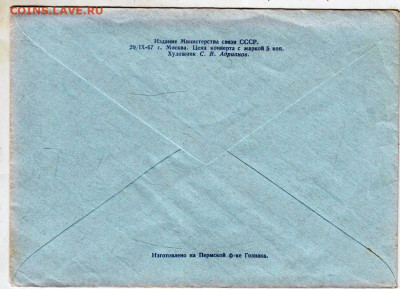 Почтовый конверт 1967 г. С.В. Адриановдо 05.05.24 г. в 23.00 - 063