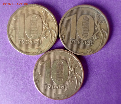 10 рублей 2011г.шт.2.3Б, 3 штуки до 5.5.2024 - 1714373724482