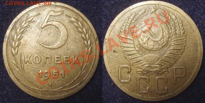 5 коп. 1951 шт. 3.22А до 20.01.12 22-00 Мск - 5 51 322