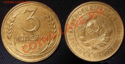 3 коп. 1933 XF- до 20.01.12 22-00 Мск - 3 33