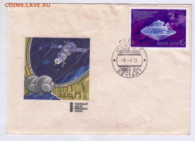 КПД "МАРС-3" 05.04.1972 г. до 05.05.24 г. в 23.00 - 084