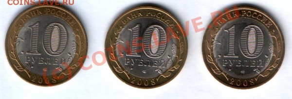 Азов, Приозерск, Кабардино - Балкария (все спмд) Лот №2 - Аз+Пр+КБ 10 р 2008 сп Л2 аверс.JPG