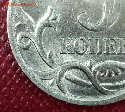 5 копеек 2008 с-п ШТ. 5.21 (2 шт.) - 1-4