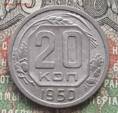 20 копеек 1950 до 03.05.24    22.00 мск - 20240421_095814