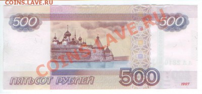 500 рублей 1997г Модификация 2010г 19.01.2012г, 22:00МСК - Изображение 004