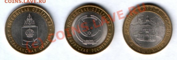 Астраханская обл., Удмуртская респ., Владимир (все спмд) - Ас+Уд+Вл 10 р 2008 сп реверс.JPG
